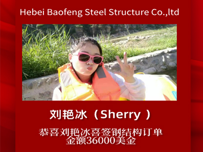 Parabéns a Sherry por assinar um pedido de estrutura de aço
    