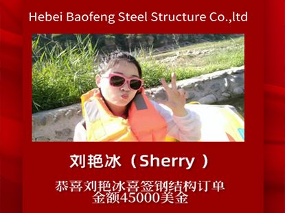 Parabéns a Sherry por assinar um novo pedido de estrutura de aço
    