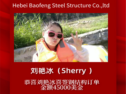 Parabéns a Sherry por assinar um novo pedido de estrutura de aço
    