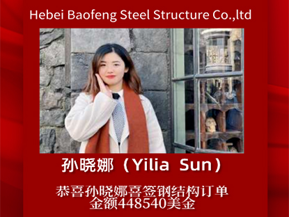 Parabéns a Yilia por assinar um pedido de estrutura de aço
    