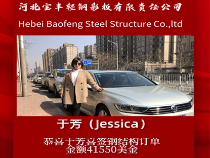 Parabéns a Jessica por assinar um pedido de estrutura de aço