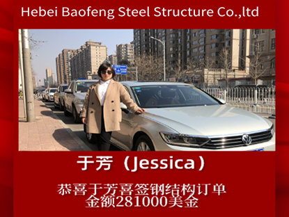 Parabéns a Jessica por assinar um pedido de estrutura de aço
    